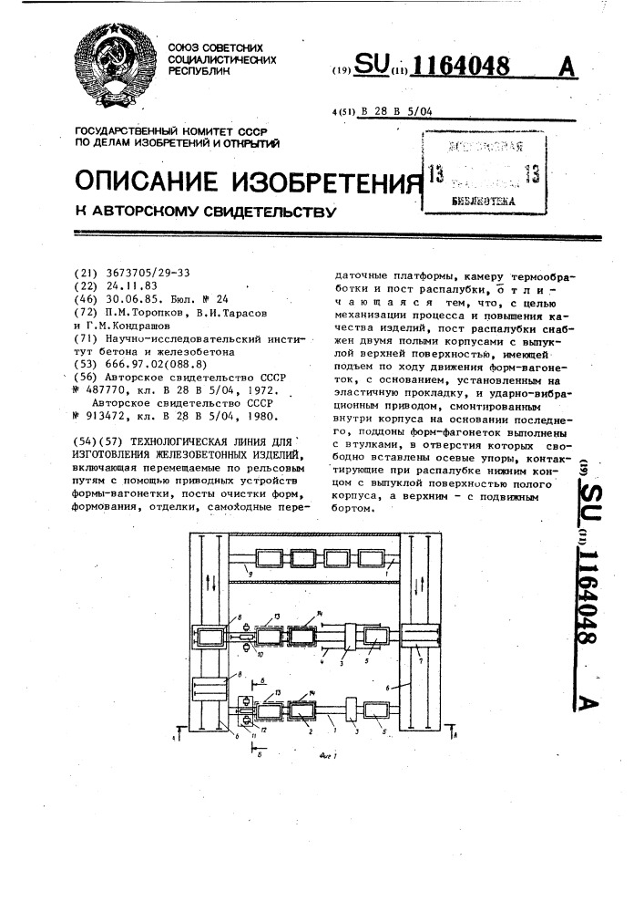 Технологическая линия для изготовления железобетонных изделий (патент 1164048)