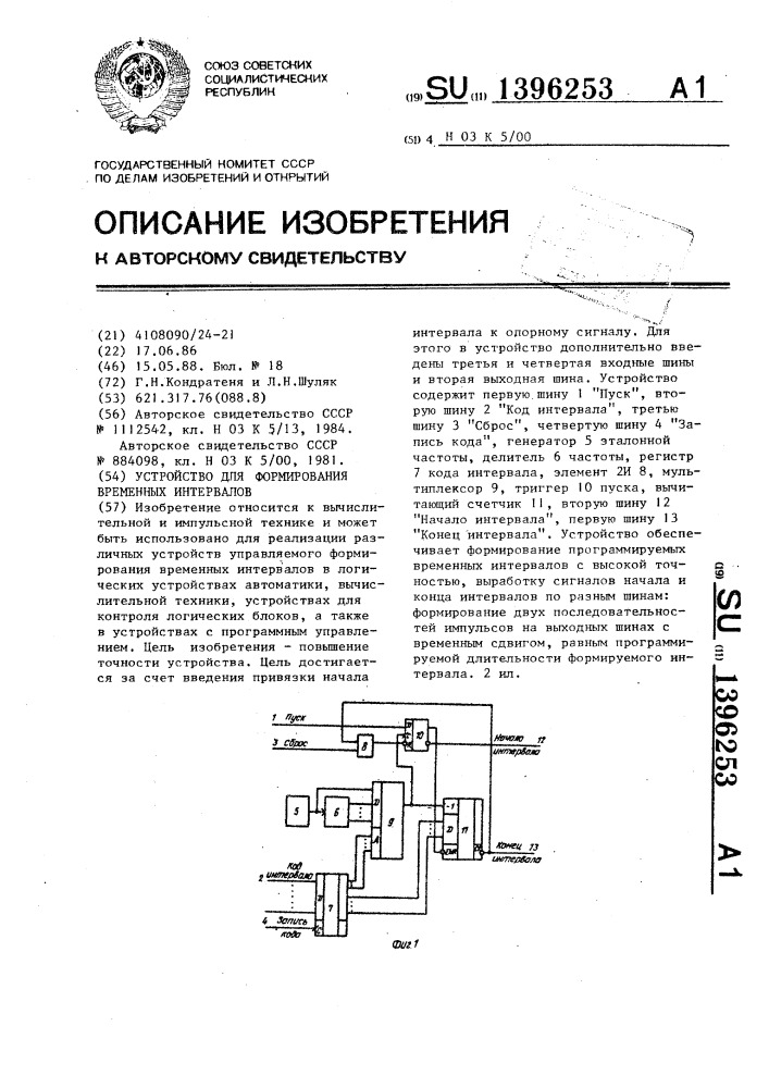 Устройство для формирования временных интервалов (патент 1396253)