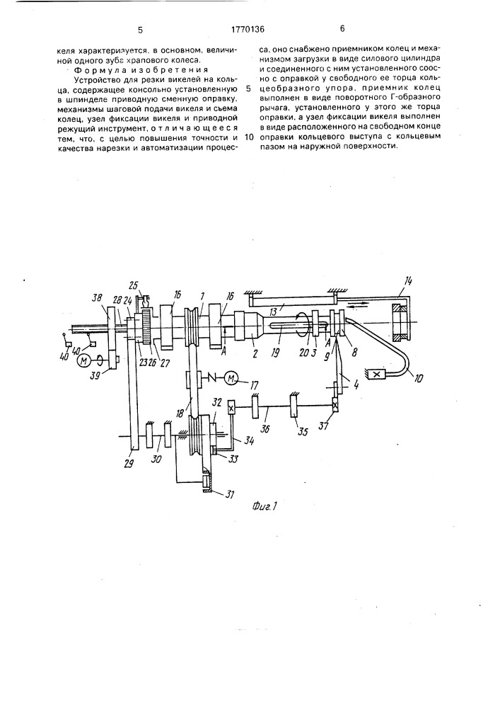 Устройство для резки викелей на кольца (патент 1770136)