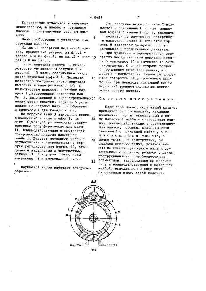 Поршневой насос (патент 1418482)