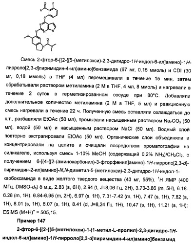 Производные 2-[(2-(фениламино)-1н-пирроло[2,3-d]пиримидин-4-ил)амино]бензамида в качестве ингибиторов igf-1r для лечения рака (патент 2472797)