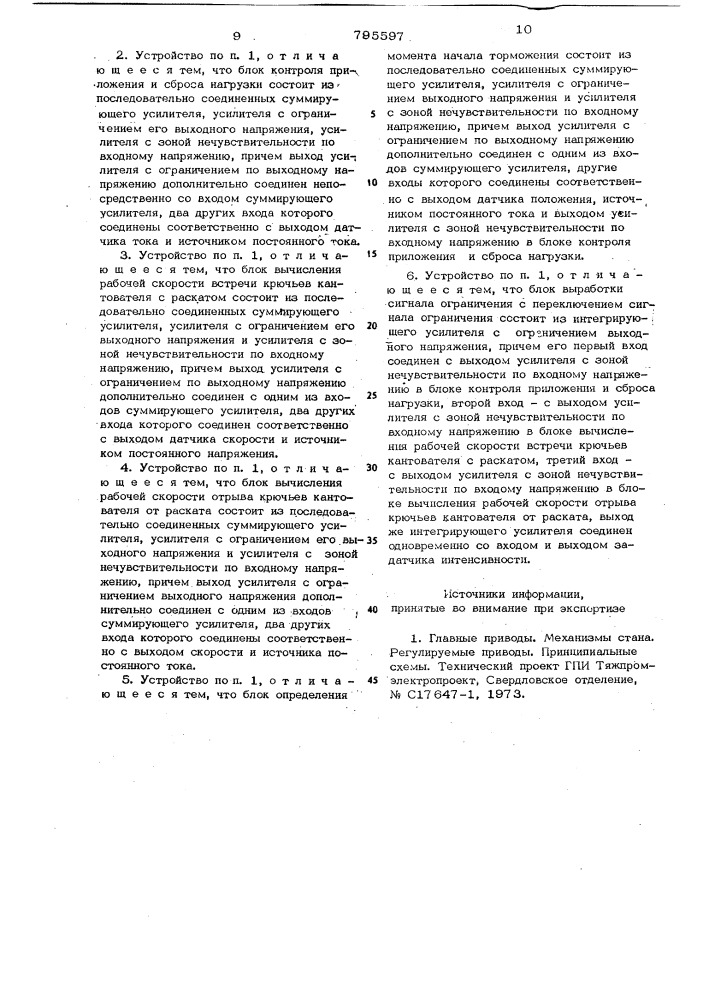 Устройство программного управленияприводом кантователя обжимногореверсивного прокатного ctaha (патент 795597)