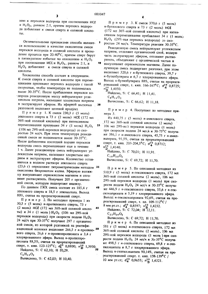 Способ получения симметричных сложных эфиров (патент 681047)