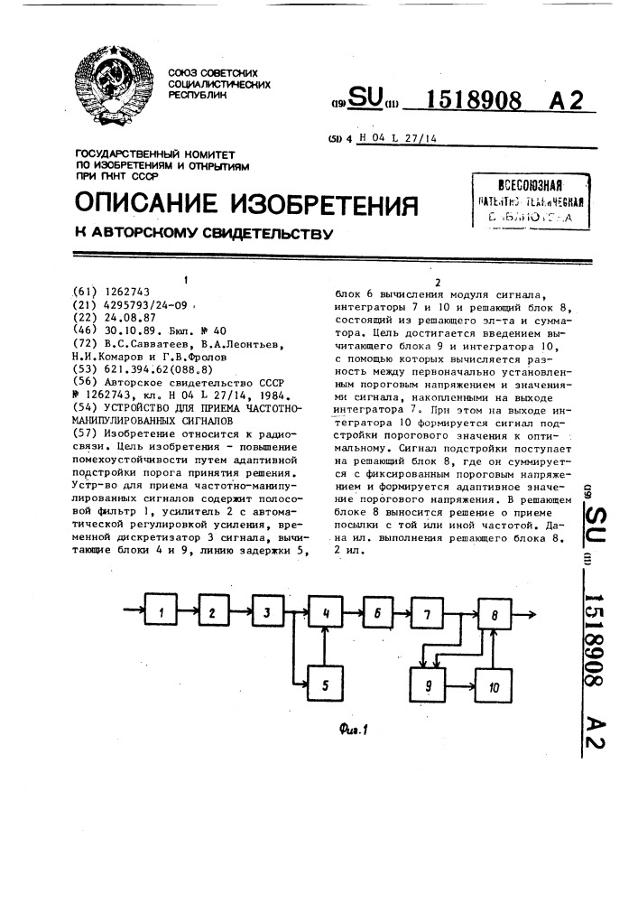 Устройство для приема частотно-манипулированных сигналов (патент 1518908)