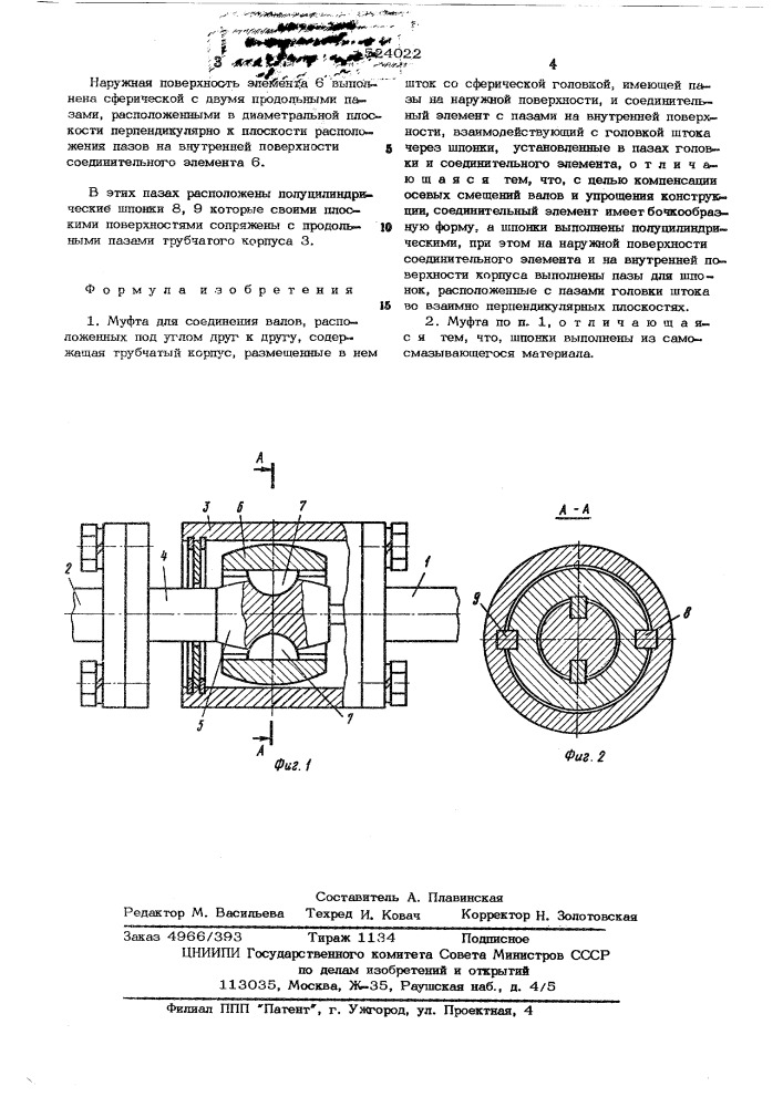 Муфта (патент 524022)