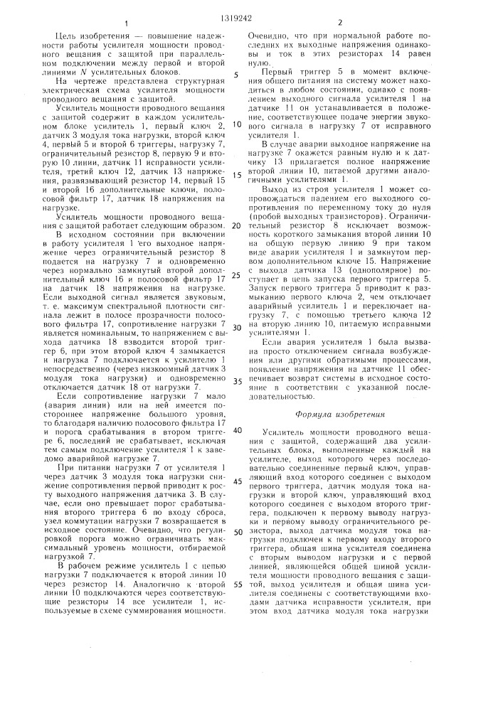 Усилитель мощности проводного вещания с защитой (патент 1319242)