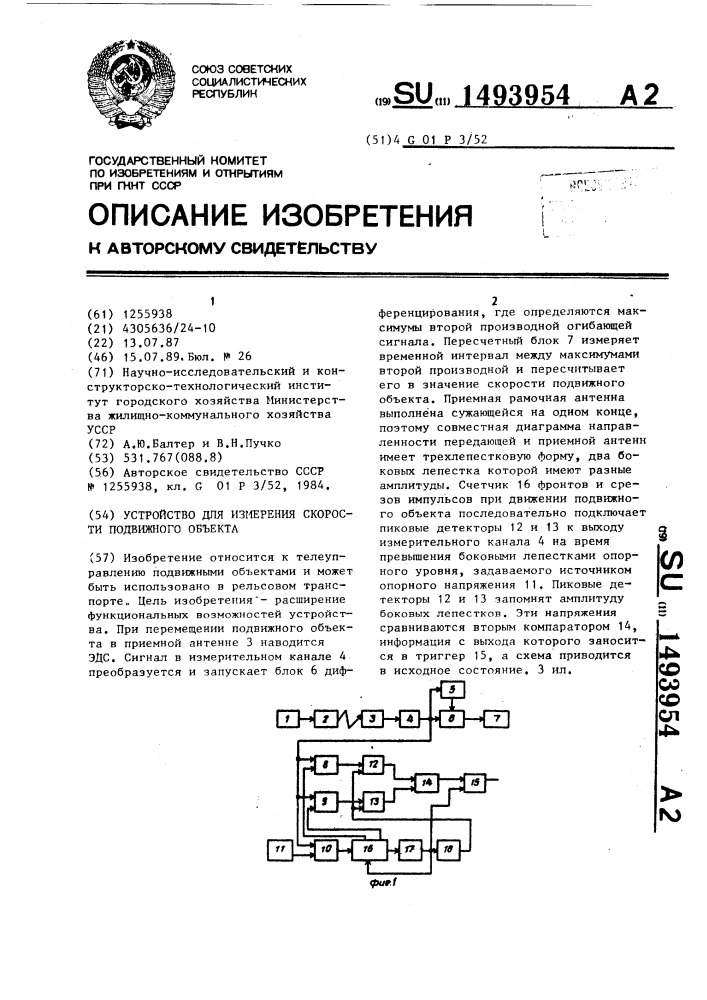 Устройство для измерения скорости подвижного объекта (патент 1493954)