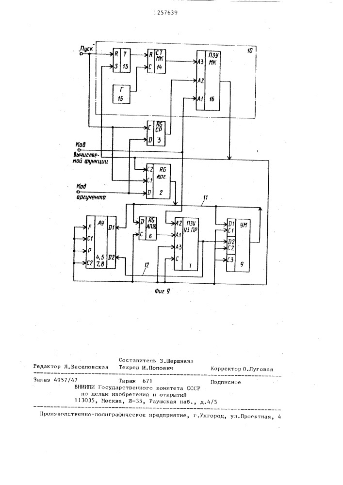 Устройство для вычисления тригонометрических функций (патент 1257639)