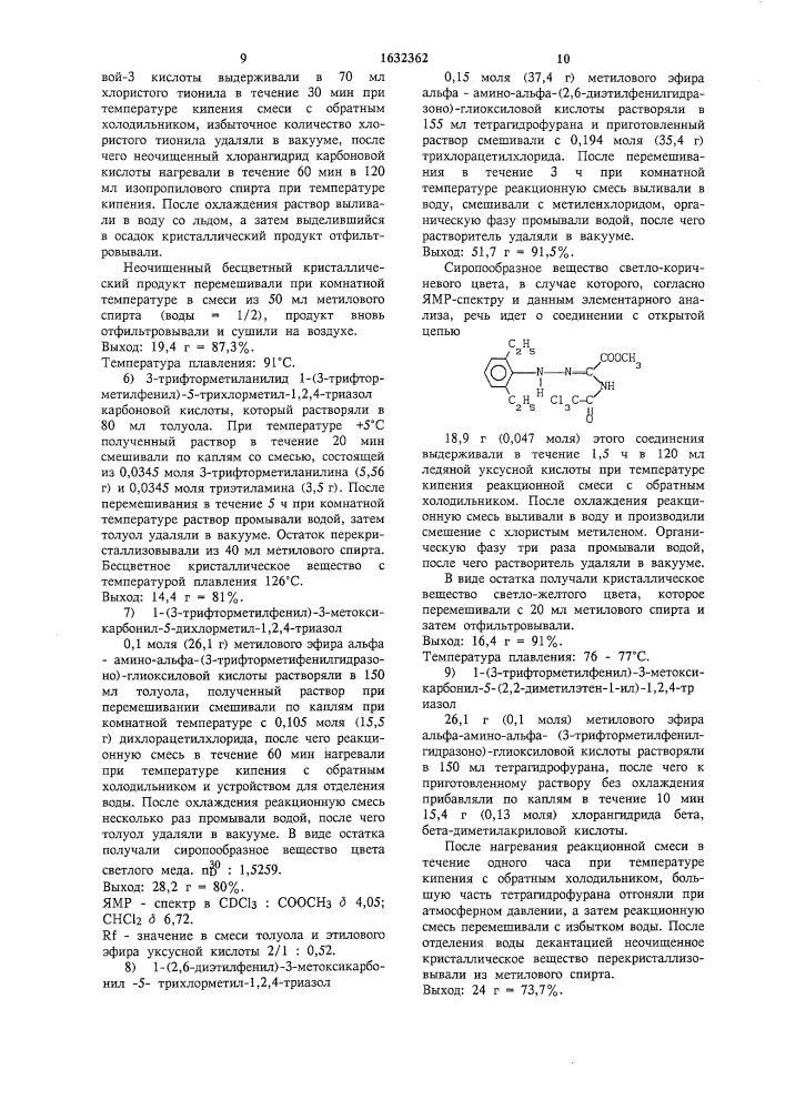 Способ борьбы с нежелательной растительностью в посевах пшеницы и ячменя (патент 1632362)