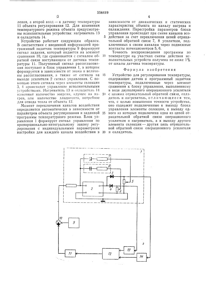 Устройство для регулирования температуры (патент 556419)