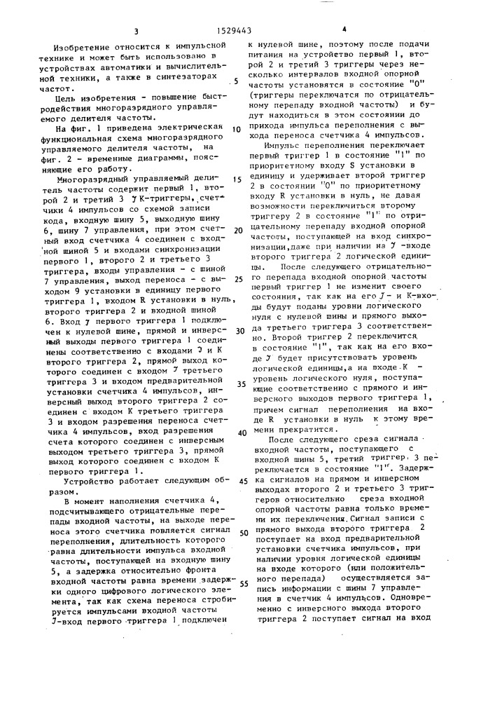 Многоразрядный управляемый делитель частоты (патент 1529443)