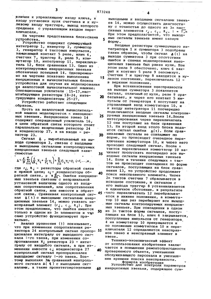 Устройство для контроля параметров инерционных звеньев (патент 873248)
