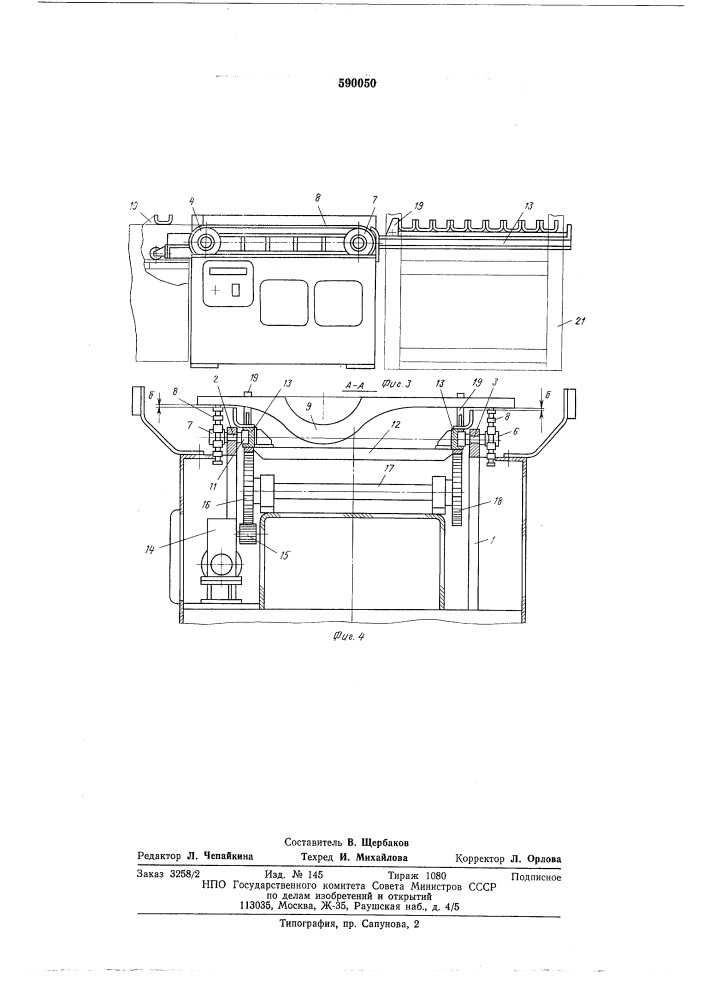 Устройство для накопления и переноса комплекта заготовок (патент 590050)