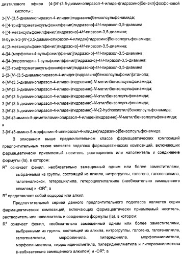 Производные гидразонпиразола и их применение в качестве лекарственного средства (патент 2332996)