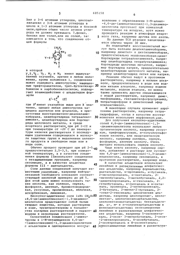 Способ получения псевдотрисахаридов или их солей (патент 685158)