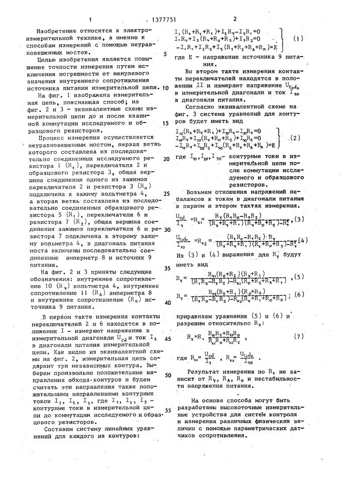 Способ измерения активного сопротивления с помощью неуравновешенного моста (патент 1377751)
