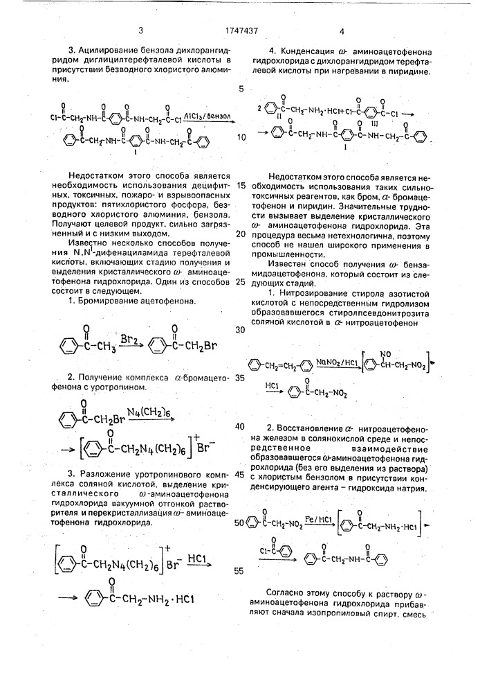 Способ получения n,n @ -дифенациламида терефталевой кислоты (патент 1747437)