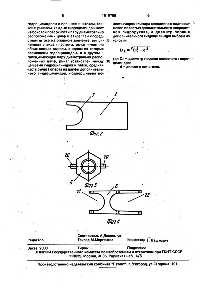 Устройство для сборки резьбовых соединений (патент 1819756)