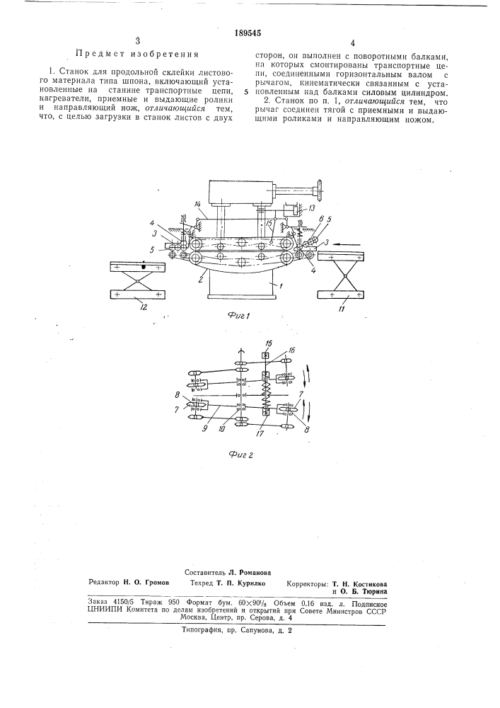 Станок для продольной склейки листовогоматериала (патент 189545)