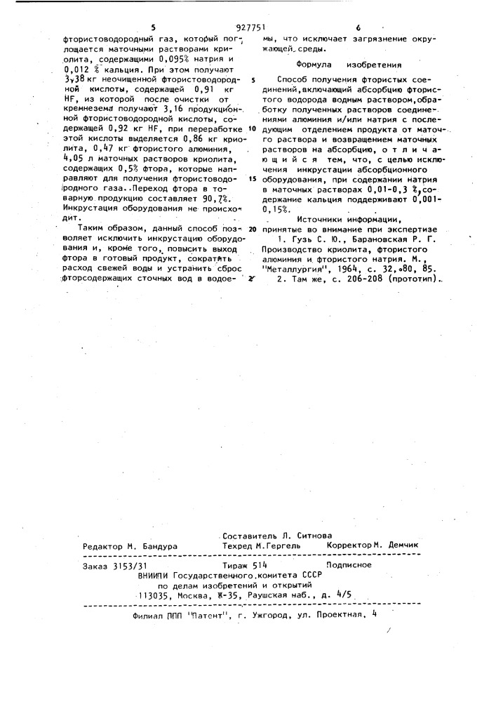 Способ получения фтористых соединений (патент 927751)