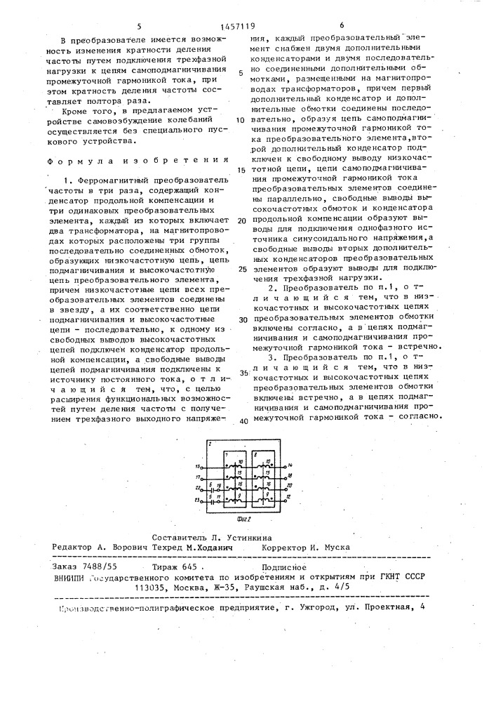 Ферромагнитный преобразователь частоты в три раза (патент 1457119)