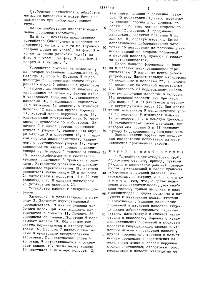 Устройство для отбортовки труб (патент 1355319)