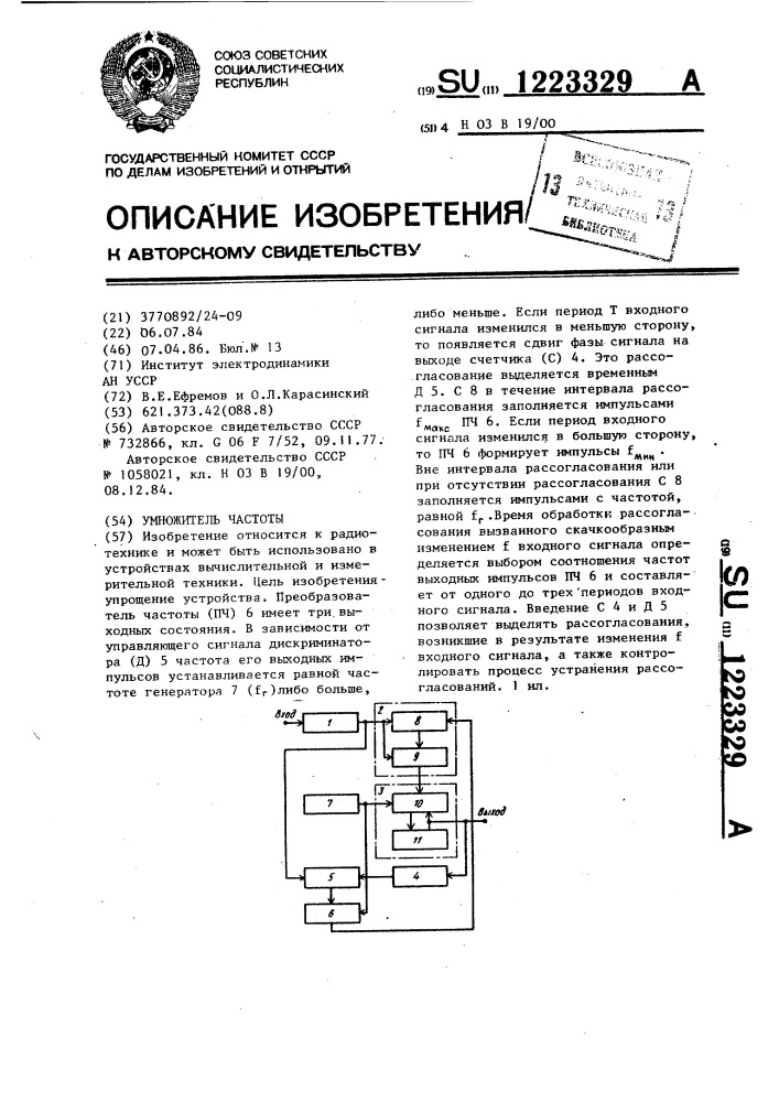 Умножитель частоты (патент 1223329)