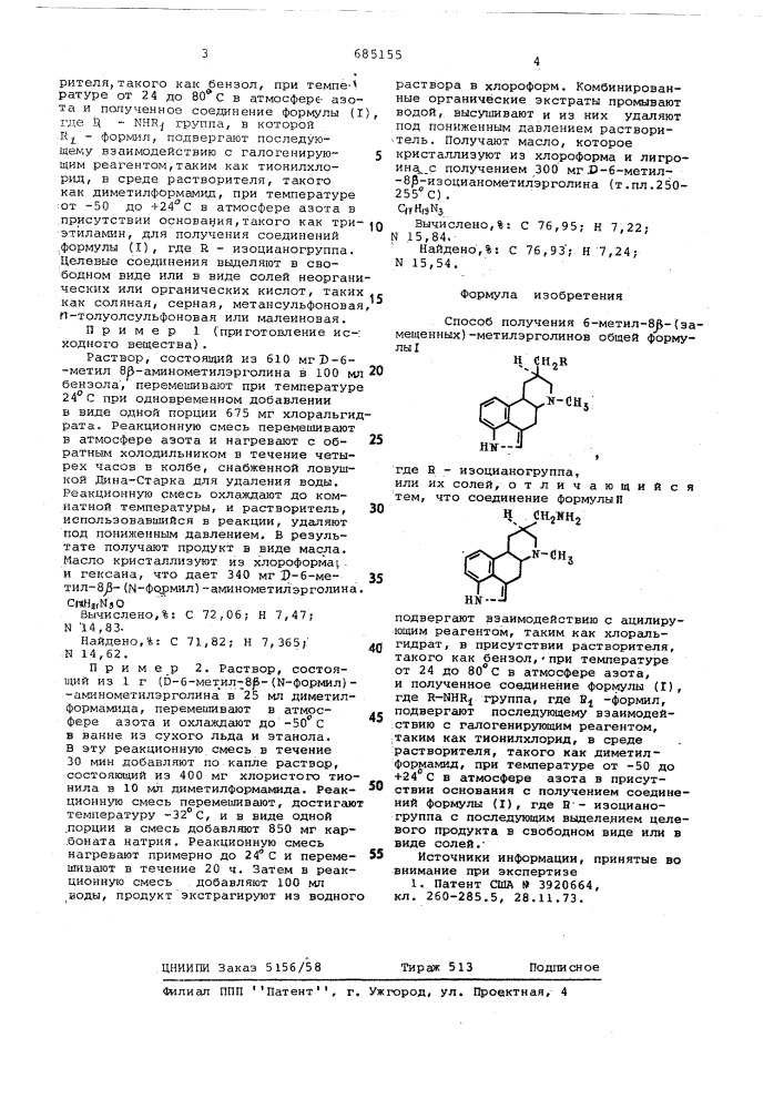 Способ получения 6-метил-8 (замещенных)-метилэрголинов или их солей (патент 685155)