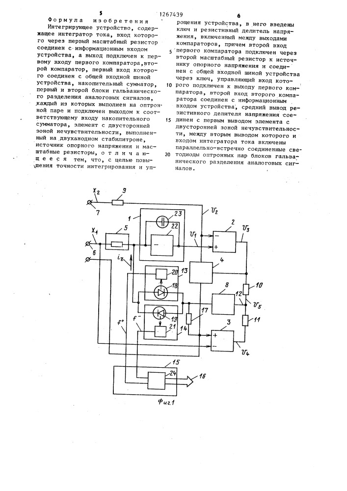 Интегрирующее устройство (патент 1267439)