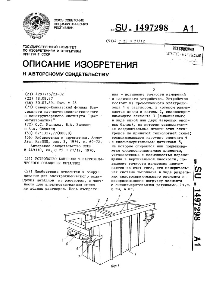 Устройство контроля электрохимического осаждения металлов (патент 1497298)