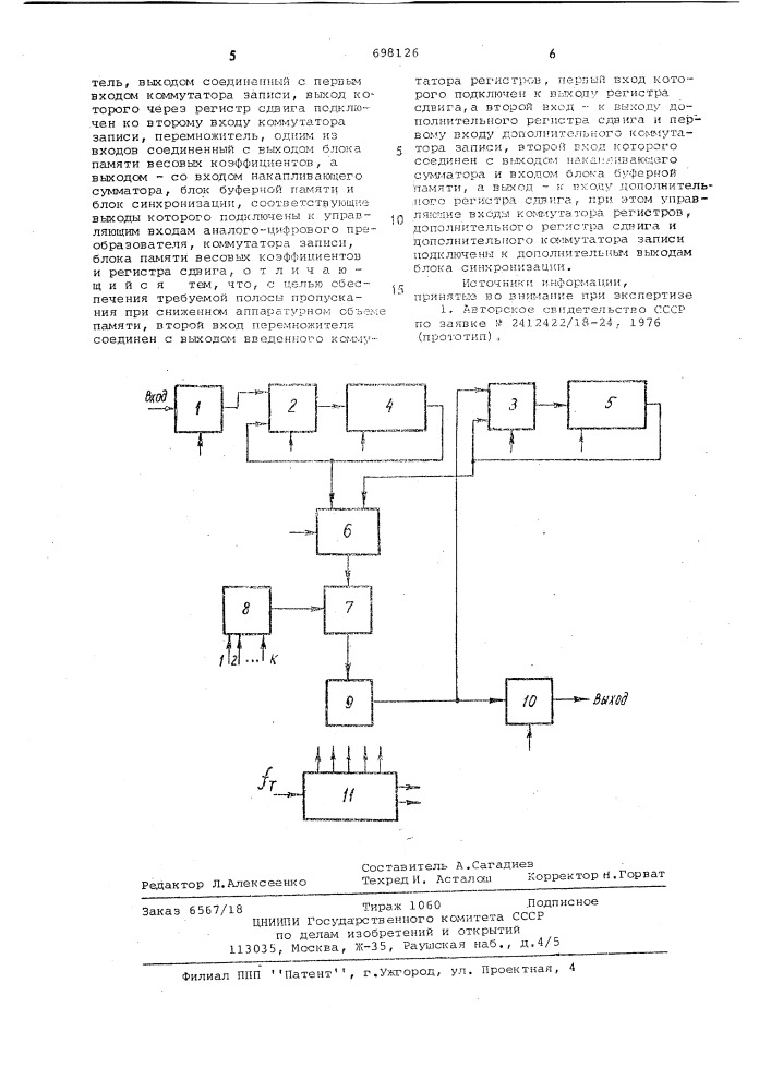 Полосовой цифровой фильтр (патент 698126)