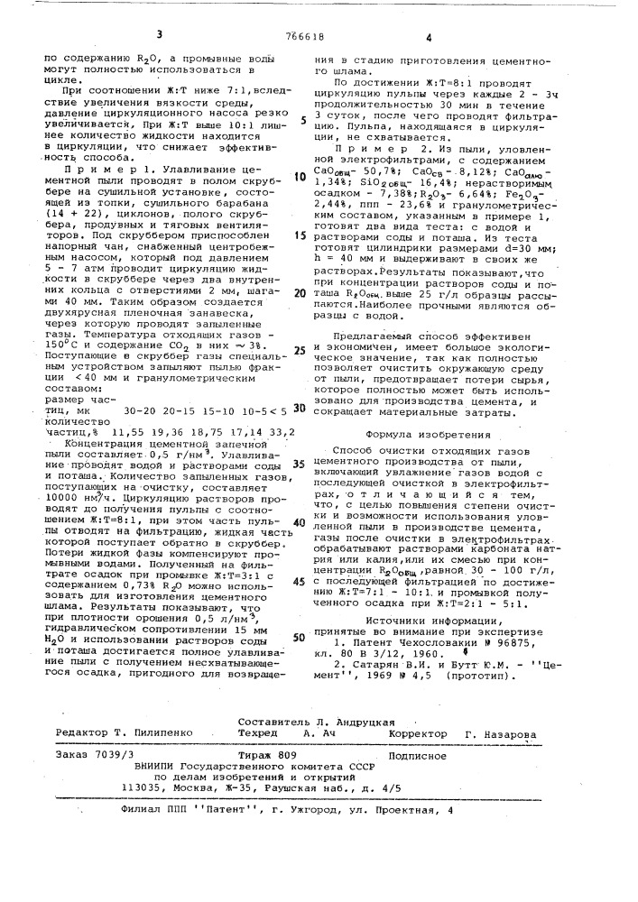 Способ очистки отходящих газов (патент 766618)