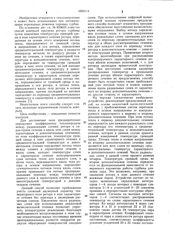 Способ контроля прогрева ротора турбины (патент 1023114)