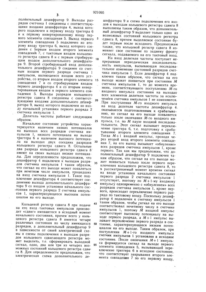 Делитель частоты (патент 921095)