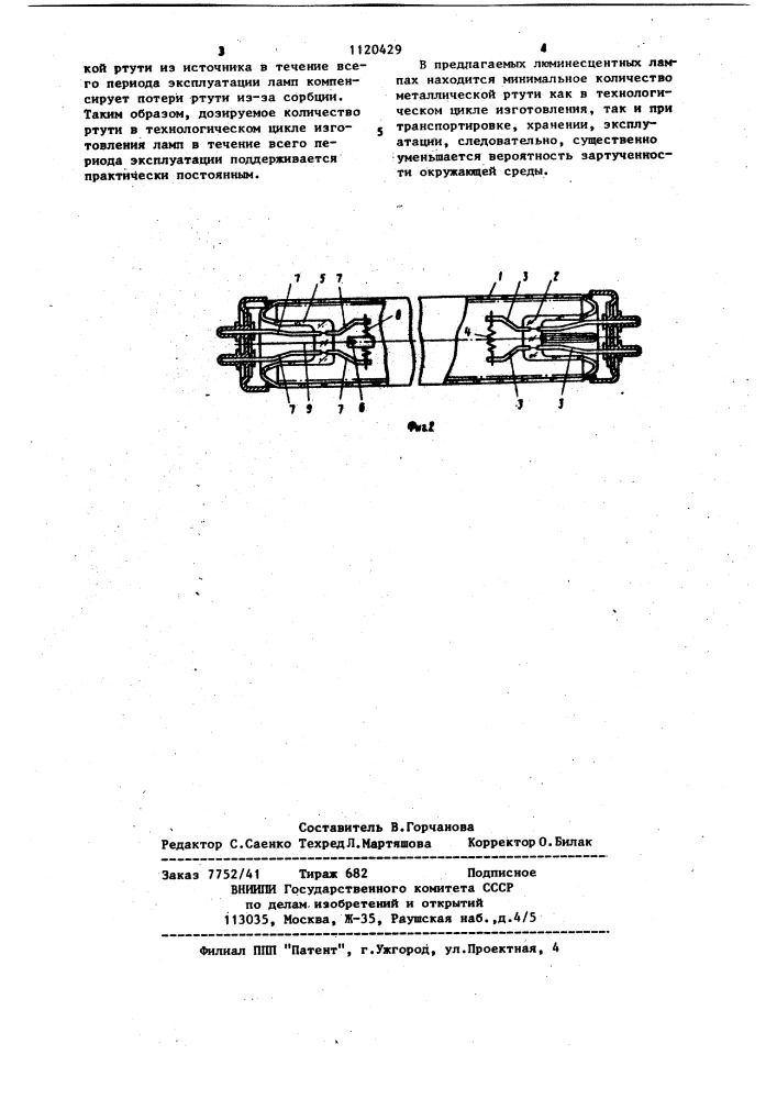 Люминесцентная лампа и способ ее изготовления (патент 1120429)