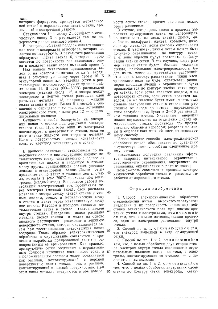 Способ электрохимической обработки стеклоизделий (патент 523062)