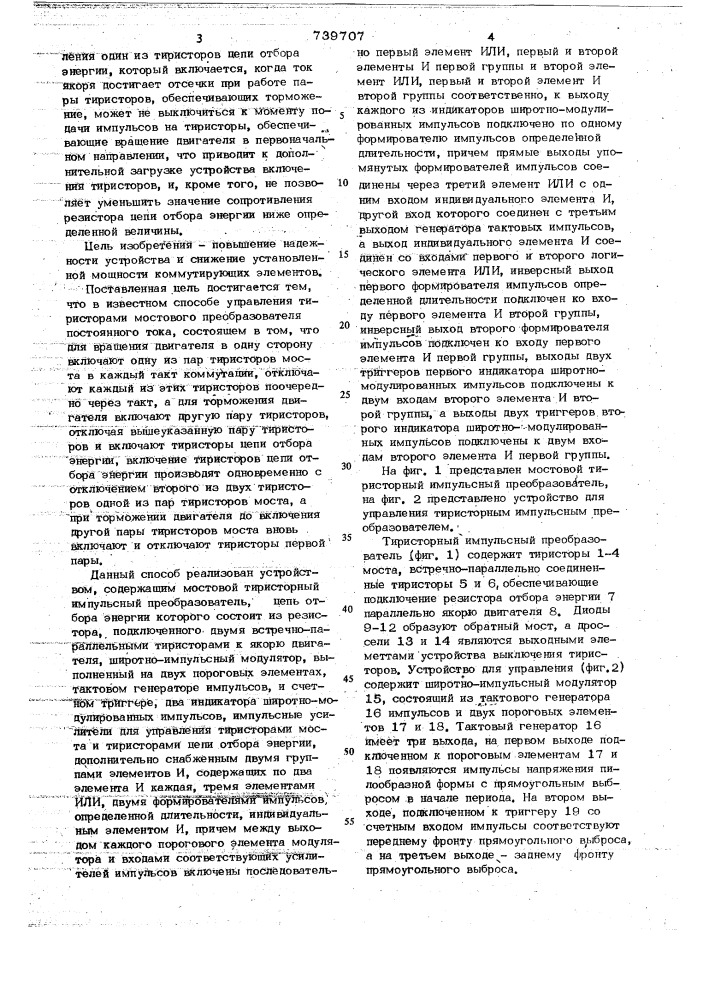 Способ управления тиристорами мостового преобразователя постоянного тока и устройство для его осуществления (патент 739707)