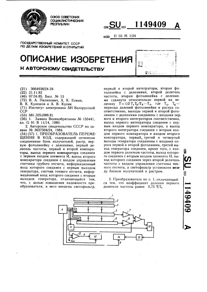 Преобразователь перемещения в код (патент 1149409)