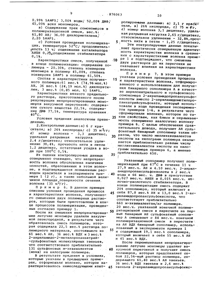 Композиция для формования модакриловых волокон (патент 876063)