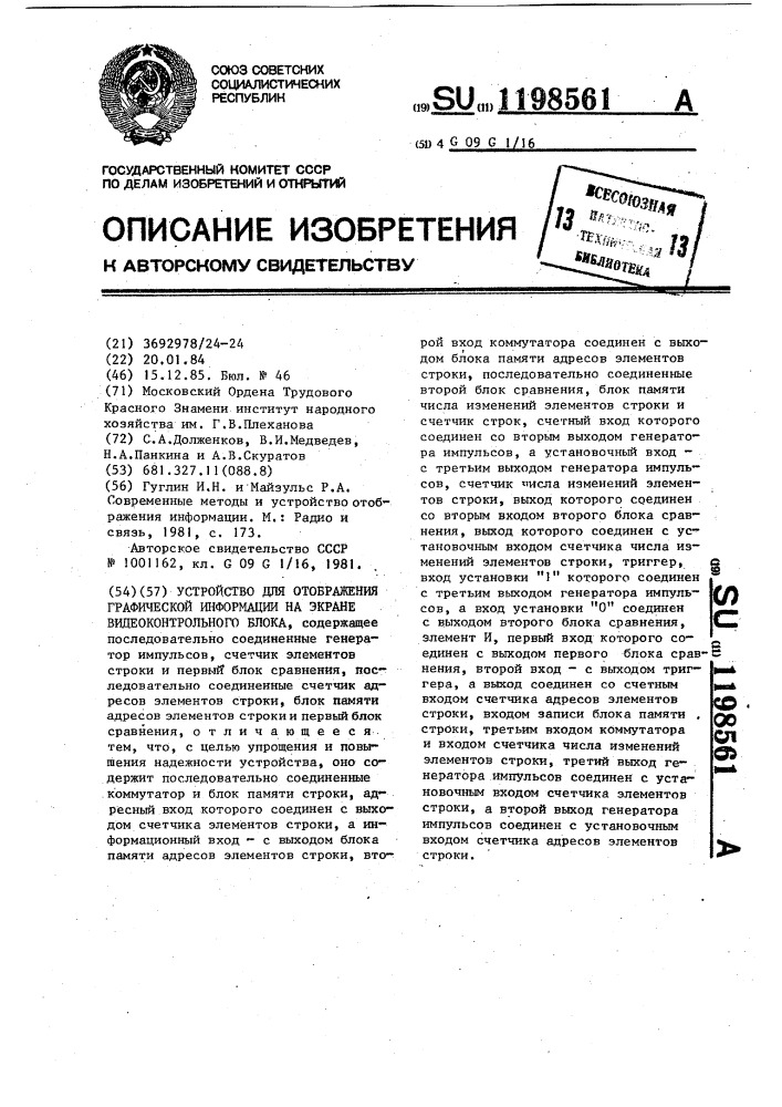 Устройство для отображения графической информации на экране видеоконтрольного блока (патент 1198561)