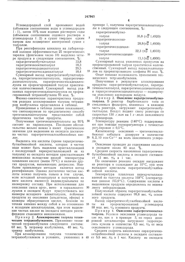 Патент ссср  247945 (патент 247945)