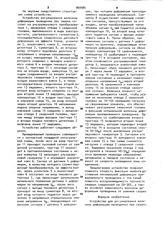 Устройство для регулирования величины деформации проводника при сварке (патент 969484)