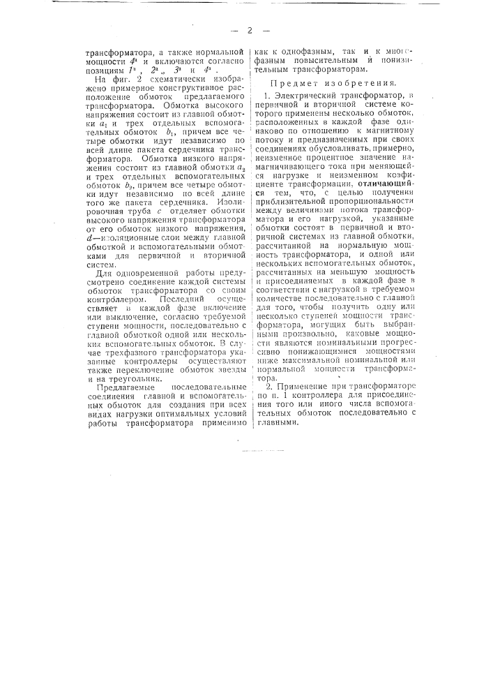 Электрический трансформатор (патент 50257)