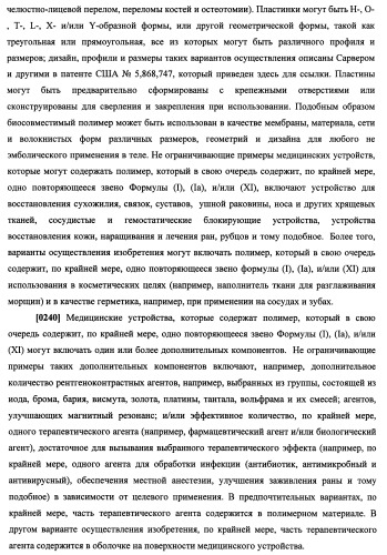 N-замещенные мономеры и полимеры (патент 2461582)