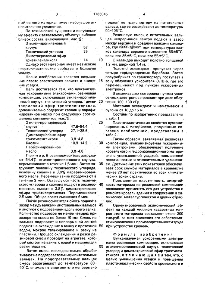 Вулканизуемая ускоренными электронами резиновая композиция (патент 1786045)