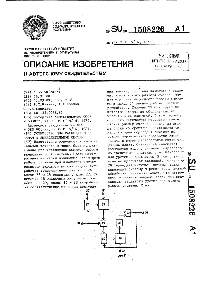 Устройство для распределения задач в вычислительной системе (патент 1508226)