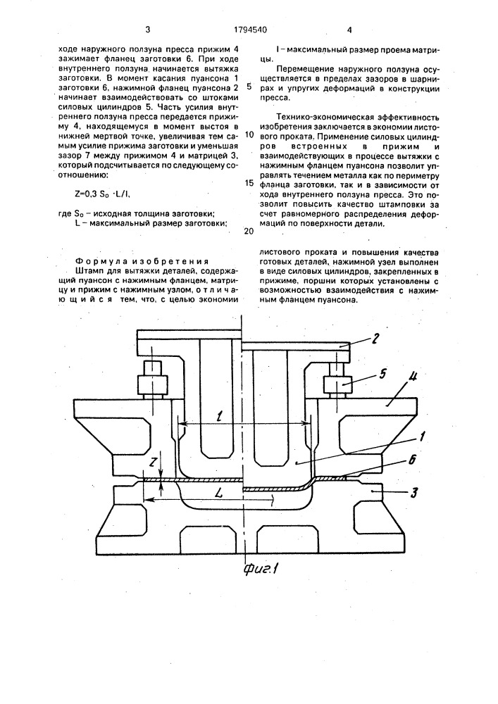 Штамп для вытяжки деталей (патент 1794540)