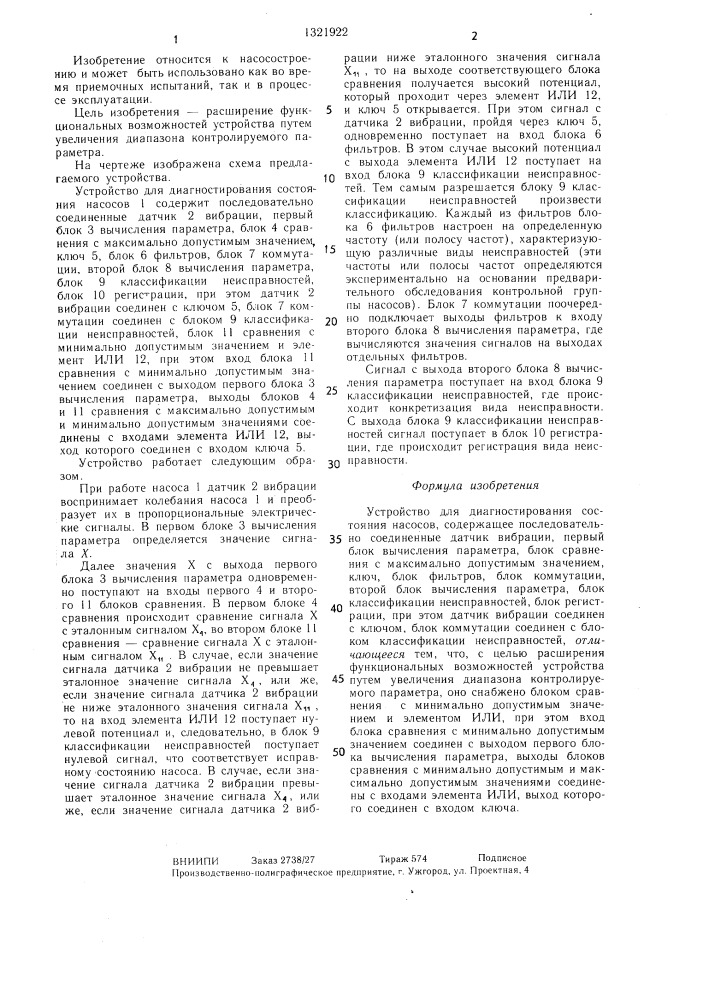 Устройство для диагностирования состояния насосов (патент 1321922)