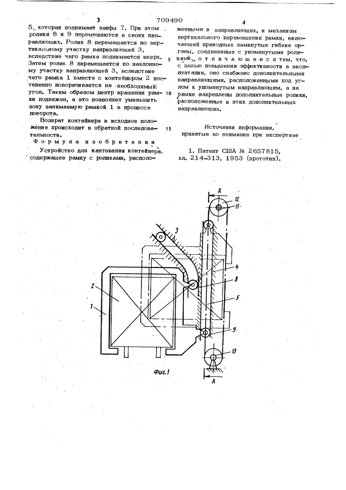 Устройство для кантования контейнера (патент 709490)