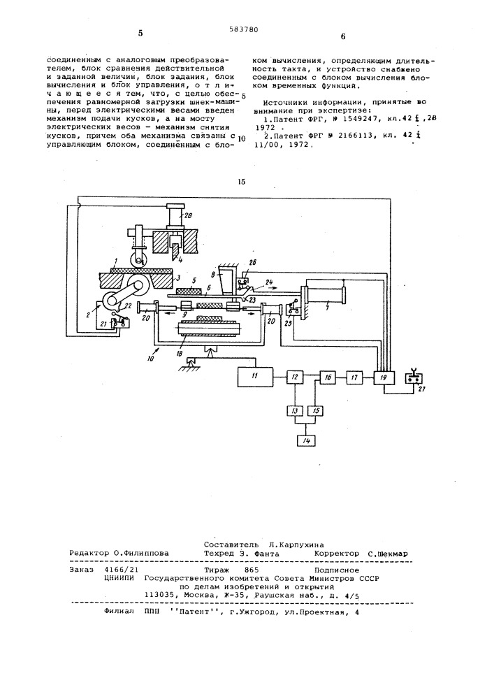 Способ дозированно-весовой подачи кусков материала в шнек- машину и устройство для его осуществления (патент 583780)